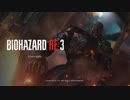 バイオRE3体験版やるでー　その1