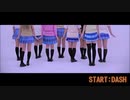 【単発】START：DASH【踊ってみた】