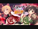 赤い狐と緑の狸争奪40連ガチャ　「閃乱カグラ　シノビマスター」