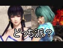 【DOA6】どっちがこのゲームのお色気担当か決めようぜ【字幕実況】