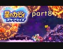 【スターアライズ】愛をばらまく桃色悪魔 part8【二人実況】