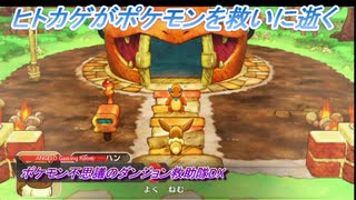 【ポケモン不思議のダンジョン救助隊DX】ヒトカゲがポケモンを救いに逝く Part15