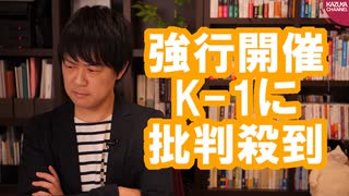 自粛ムードの中…K-1の大会強行について言いたいこと