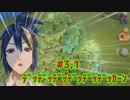 #3　あｯｯつもり！！無人島3日目/ﾃﾞｯﾃﾞｯﾃﾞｯﾃﾞｯﾃﾞｯｯｶｰﾝ