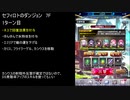 【ファンキル】セフィロトのダンジョン　7F