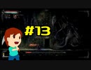 切磋 琢磨ゲーム実況＠Salt and Sanctuary＃13