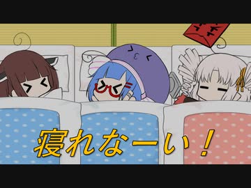 眠れなーい！の巻きまき【VOICEROID劇場】