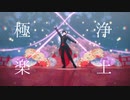 【MMDコナン】極楽浄土【工藤新一】