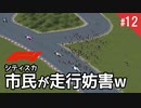 鈴鹿サーキットに市民が乱入 シティーズスカイライン #12