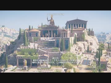 歴史好きがゲームでギリシャ観光『有名都市編～アテナイのアクロポリス①』