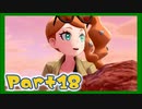 【実況】清楚系トレーナーに愛される覚悟はあるか？ Part18【ポケモン剣盾】