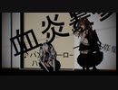 【MMD】花京院ちえりさんで「パンダヒーロー」