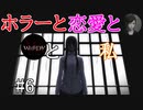 【実況】ホラーと恋愛とWHITEDAYと私【#6】