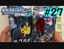 ポッチャマと巡る実況プレイ　ダイヤモンド・タイプ一致技縛り　Part27