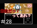 【Undertale】おすすめされて忘れてた神ゲーやります＃28