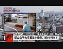 郡山女子大の新型コロナウイルスに感染した教授の大罪