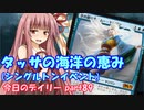 【MTGA】寝かねちゃんの「今日のデイリー」 part89 タッサの海洋の恵み（シングルトンイベント）【琴葉茜実況】