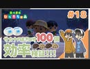 【どうぶつの森】無限タランチュラに負けない？サカナのまきエサ効率検証！【Rts.検証】