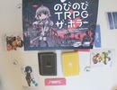 【アナログゲーム】周りを巻き込んでのびのびTRPGザ・ホラーをやってみた。Part1