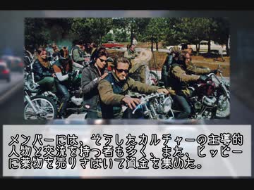 【ゆっくり解説】私的シリアルキラー大全「1%のバイク乗り」