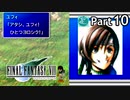 【実況】初めてはじめた Final Fantasy Ⅶ ミッドガル脱出後編【Part10】