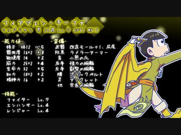 【卓ゲ松さんSW2.0】リルドラ数字松のとある冒険 4-3【GM長男】