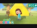【実況】癒しの島＊あつまれどうぶつの森を初プレイ【part.1】