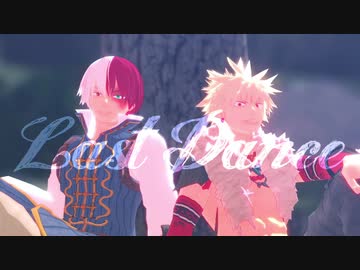 【MMDヒロアカ】ラストダンス【ツートップ】