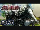 #076 軌跡好きの【閃の軌跡Ⅱ改】実況だよ