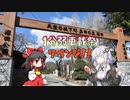 【１分弱車載祭】あかりと一緒に上州から旅をする　リベンジ！！