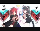 【にじさんじMMD】さんばか/アンノウン・マザーグース【デビュー１周年記念】