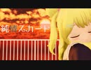 【2434 Allstars Parade】純情スカート【森中花咲】