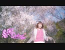 【PV】春風Destiny【project EastBell】