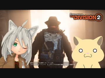 【ディビジョン2】ハムスターに実況してもらった話【後編】