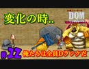 【新メンバー】２人レギュラー参入!!!【24歳フリーターの】ドラゴンクエストモンスターズ ジョーカー#12【竜神王創るまで終わんね】【レトロゲーム】