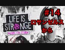 【初見実況】LAで映画監督を目指す男のライフイズストレンジ "ビフォアザストーム" Part14