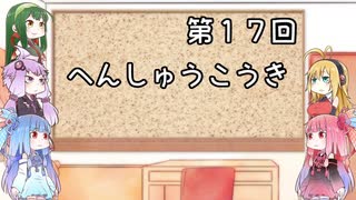 【VOICEROID実況】グミ嫌いだよ、茜ちゃん　第１７回　編集後記【TOD2】