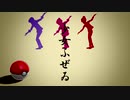 【MMDポケモン】少女ふぜゐ