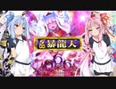 【SDVX】茜ちゃんが後光暴龍天奪還を目指す！！