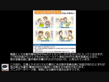 【けものフレンズ2】ライセンサー問題は独占禁止法、デジタル所有権は景表法に抵触する可能性（お問い合わせ協力願）