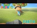 無人島で気ままに生活！【あつまれ どうぶつの森part4】