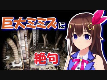 【ときのそら】巨大ミミズに絶句【影廊】