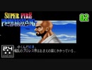 第2回【杜夫のプロレス道】スーパーファイヤープロレスリングSPECIAL[チャンピオンロード]の実況プレイ配信（西森オペック）