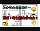 【The White Door】とある精神病棟のお話。part2【初見実況プレイ】