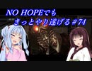 [BIOHAZARD6]NO HOPEでもきっとやり遂げる#74