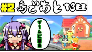 #2【あつまれ！】動画初心者が毎日投稿したら生き残れるのか【どうぶつの森】