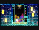 ムシロアーカイブスPart34(テトリス99) 2020/03/22(日)