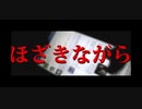 【自己解釈MV】眠れぬ夜は繰り返す