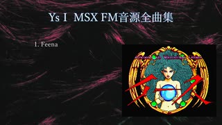 MSX FM音源(MGSDRV) YS1 全曲集