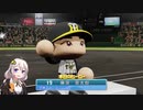 【紲星あかり実況】縛って阪神を日本一にするpart9【パワプロ2019】